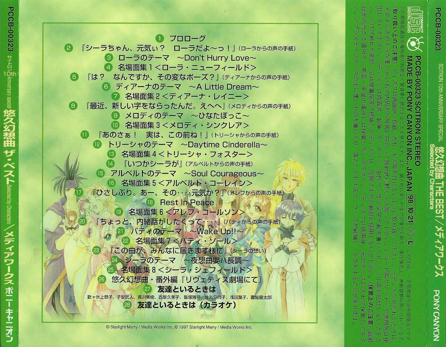 Scitron 10th Anniversary Special: Yukyu Gensoukyoku THE BEST